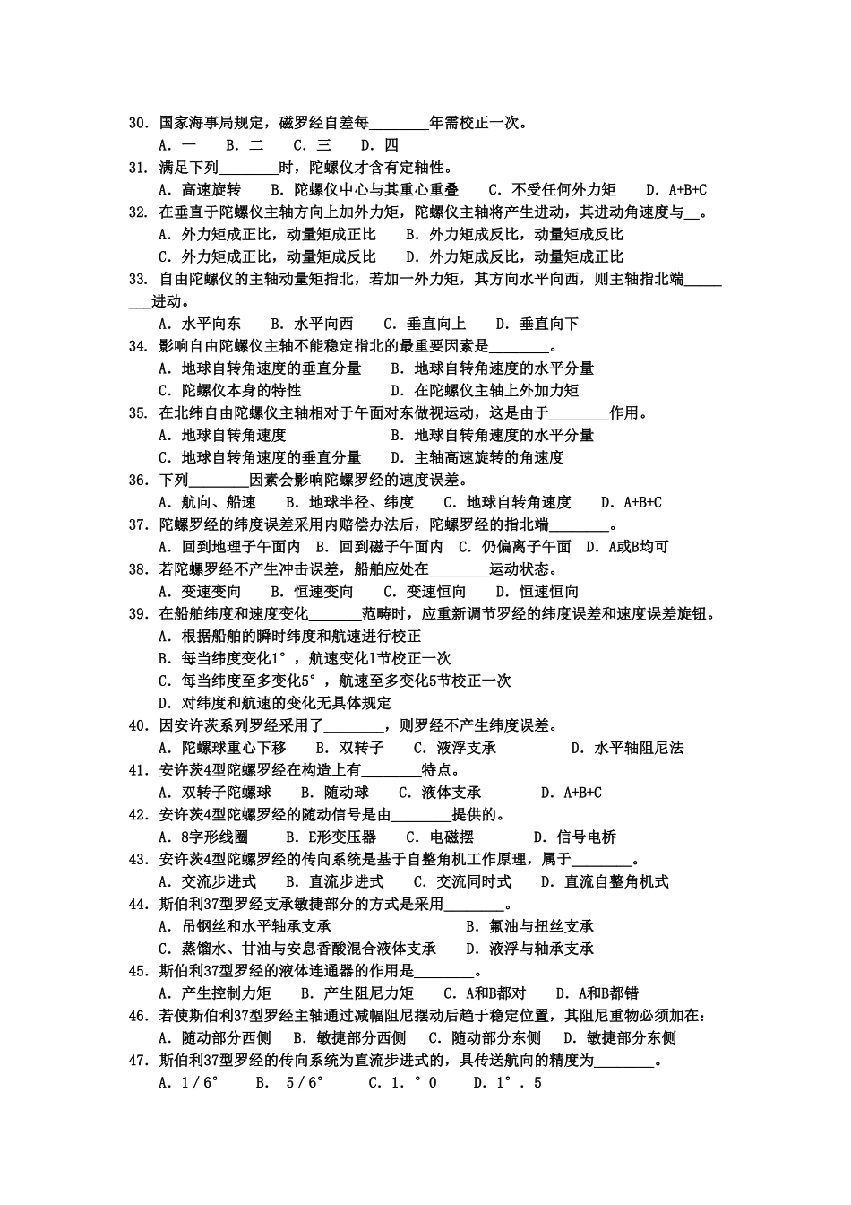 2025年仪器期末考试试题A_第3页