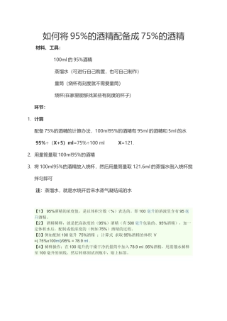 2025年如何将的酒精配置成的酒精