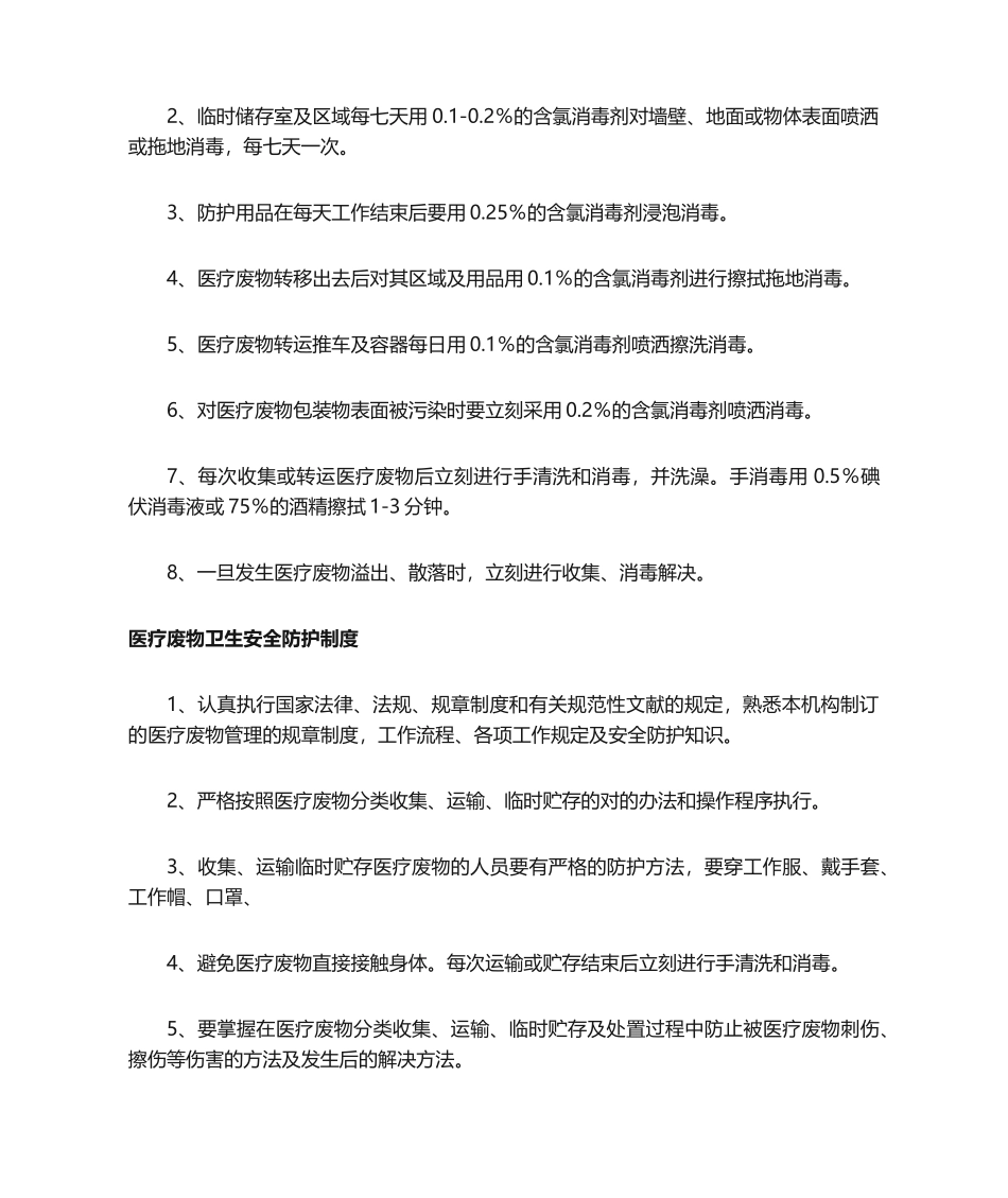 2025年医废管理制度_第2页