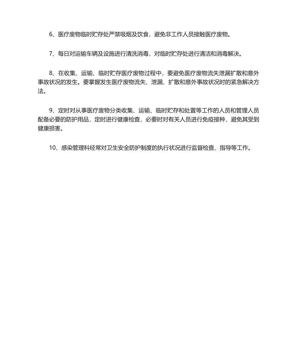 2025年医废管理制度_第3页