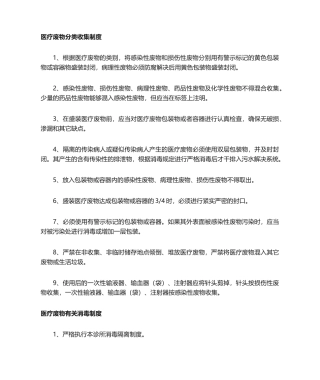 2025年医废管理制度