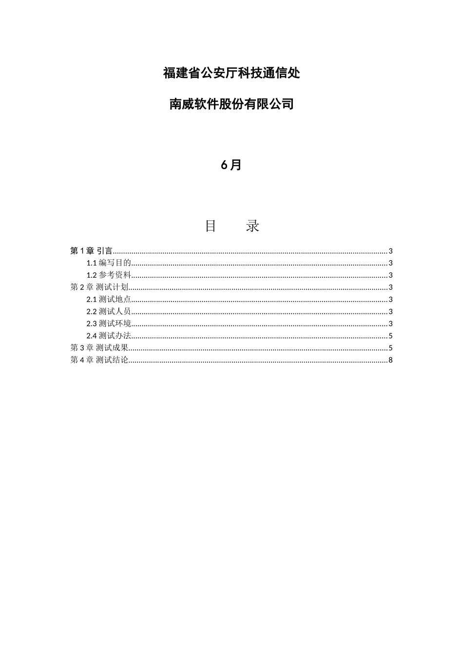 2025年系统上线联调测试报告_第2页