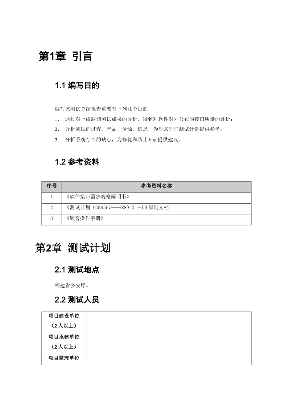 2025年系统上线联调测试报告_第3页