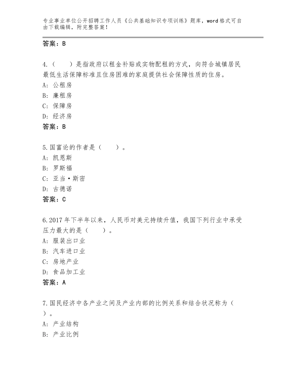 2023-24年辽宁省岫岩满族自治县事业单位公开招聘工作人员《公共基础知识专项训练》真题题库带答案解析_第2页