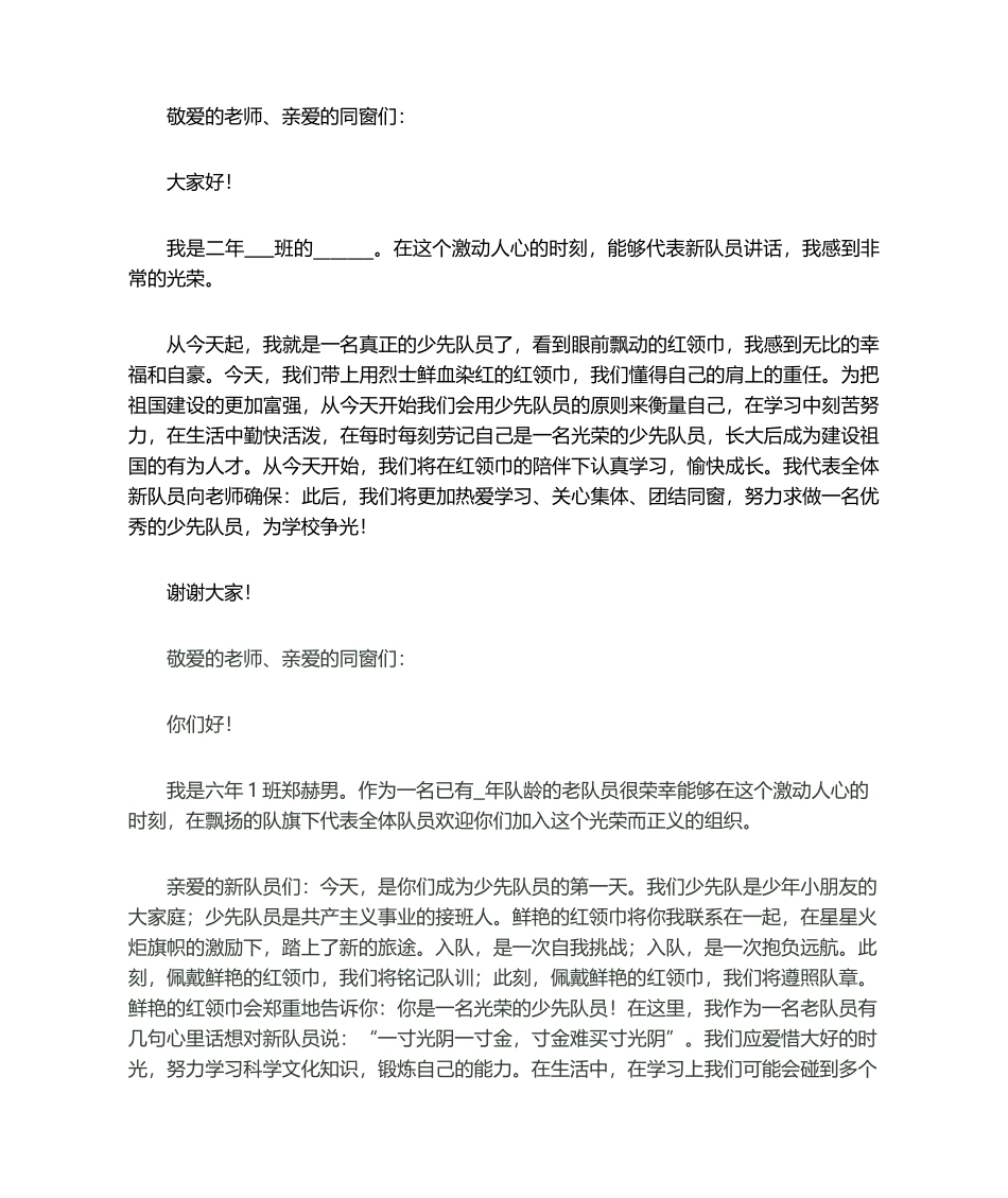 2025年少先队发言稿_第1页