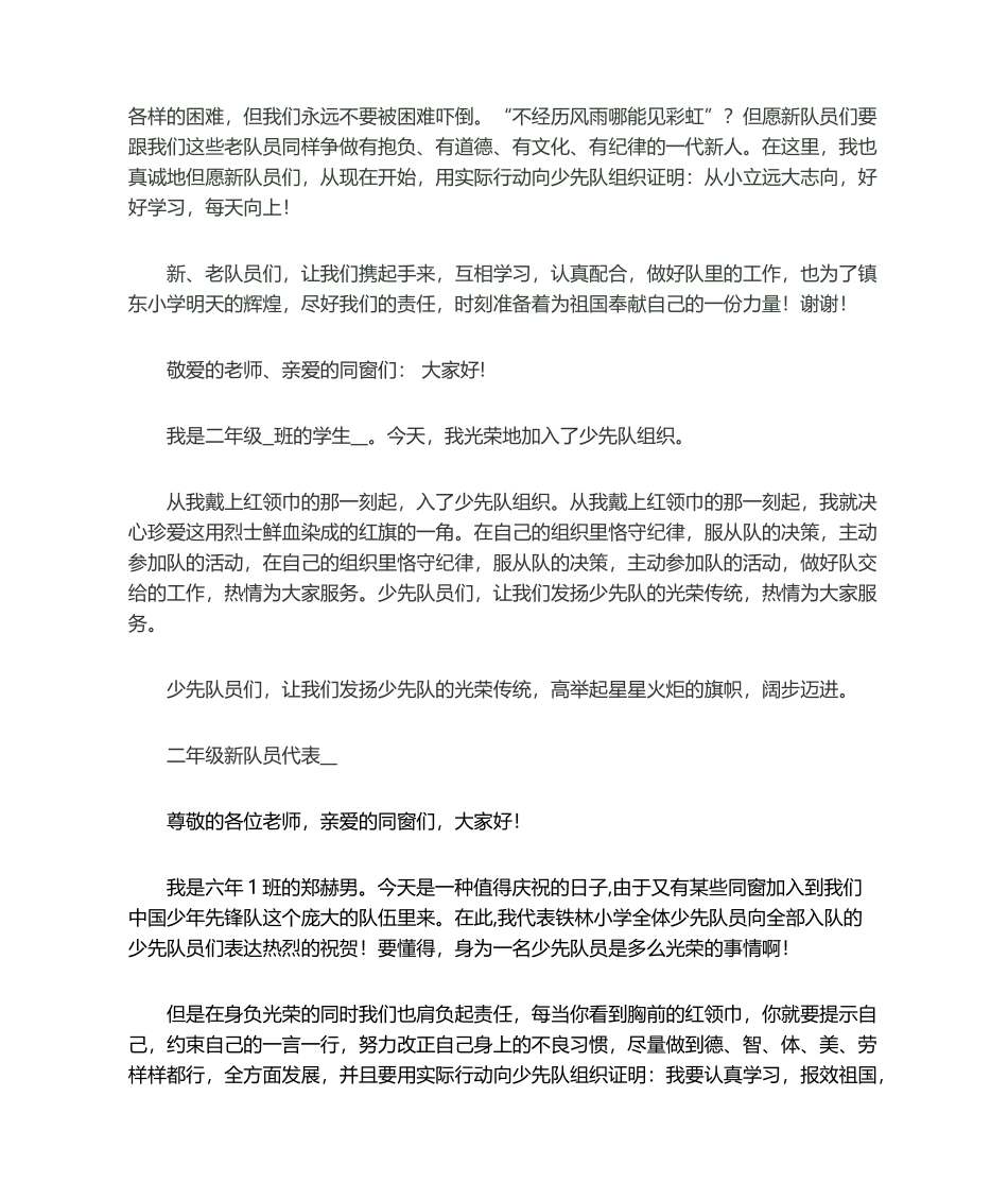 2025年少先队发言稿_第2页