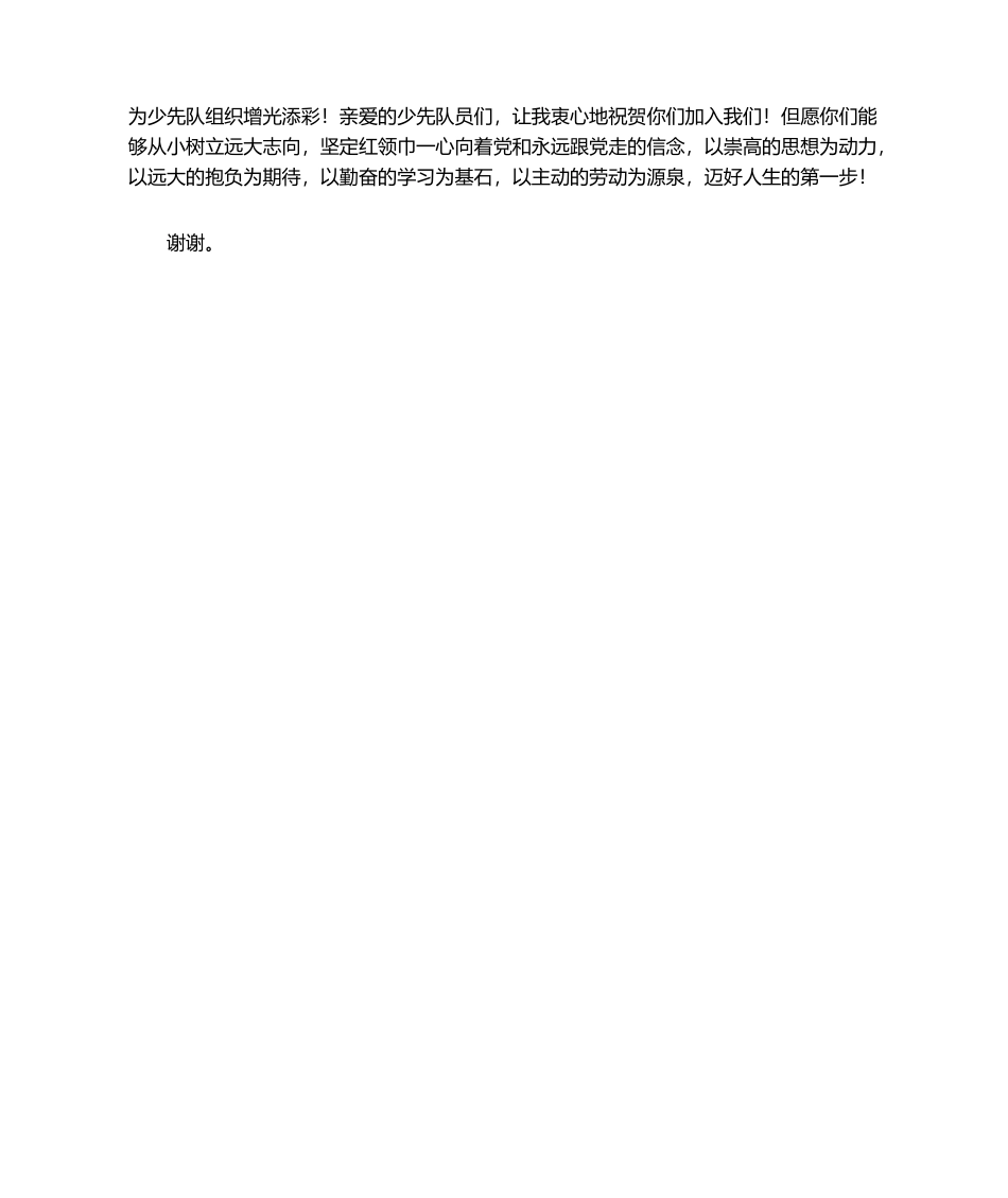 2025年少先队发言稿_第3页