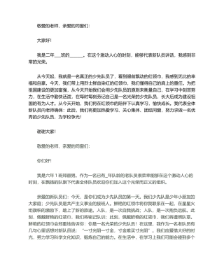 2025年少先队发言稿