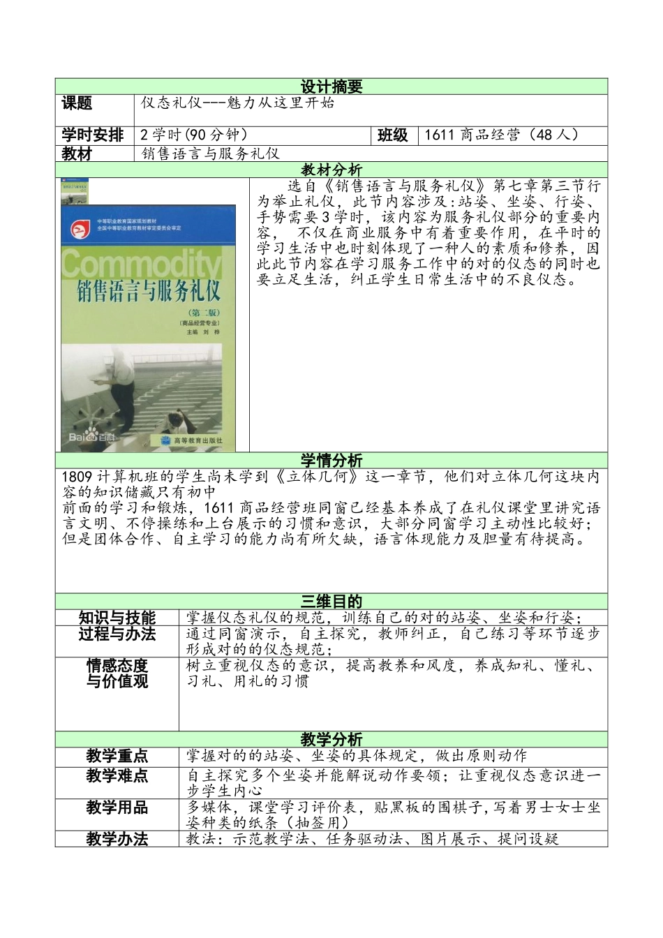 2025年仪态礼仪教学设计_第2页