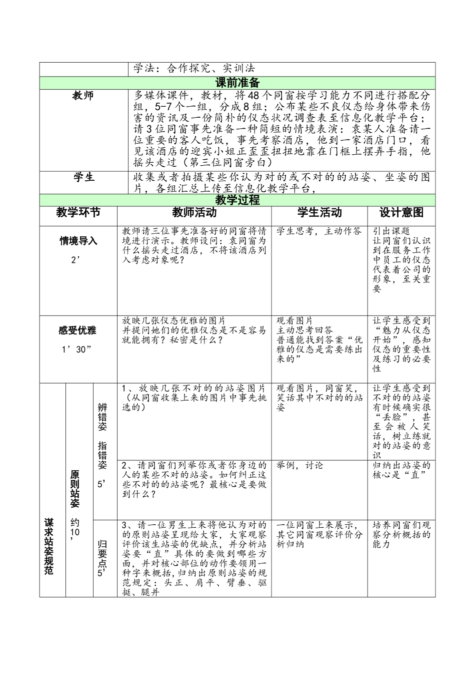 2025年仪态礼仪教学设计_第3页