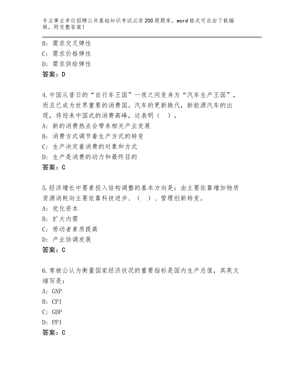 2024河南省息县事业单位招聘公共基础知识考试必背200题内部题库含答案【考试直接用】_第2页