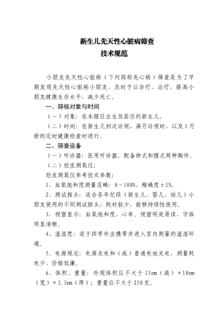 2025年新生儿先天性心脏病筛查制度