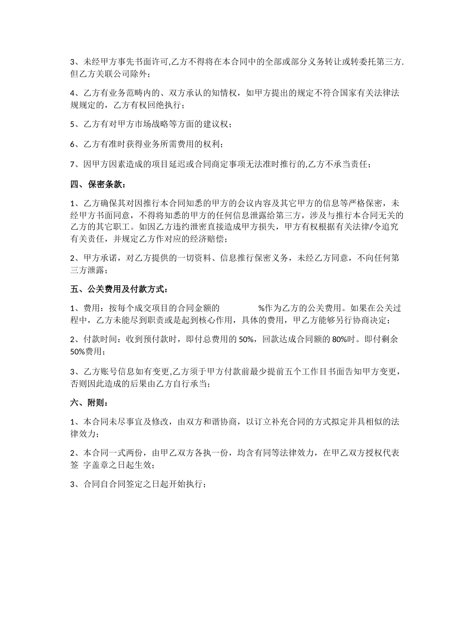 2025年公关服务合同_第2页