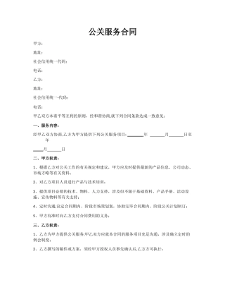 2025年公关服务合同