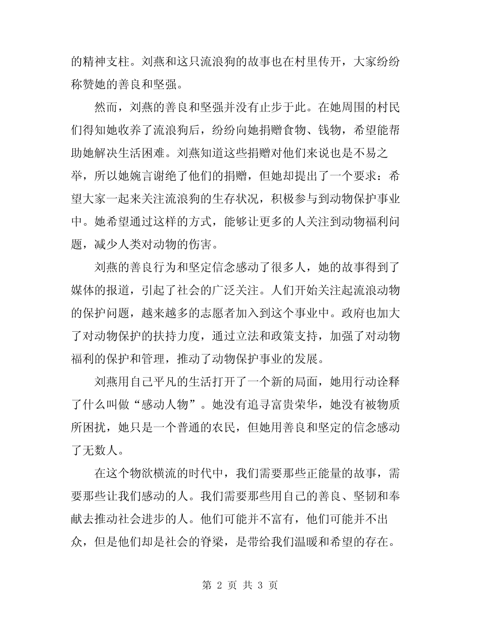 2024感动人物精彩演讲稿范文_第2页