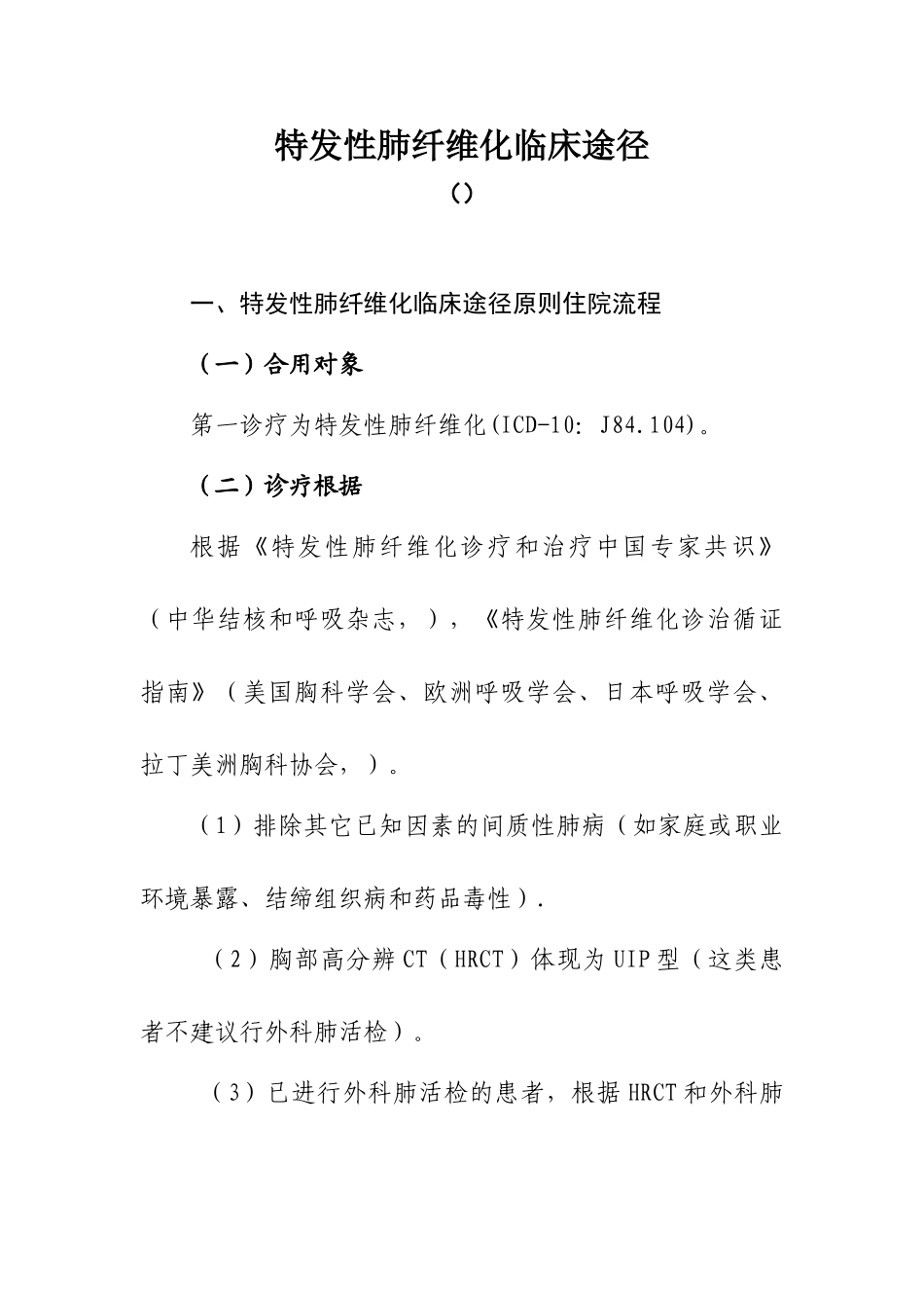 2025年特发性肺纤维化临床路径_第1页