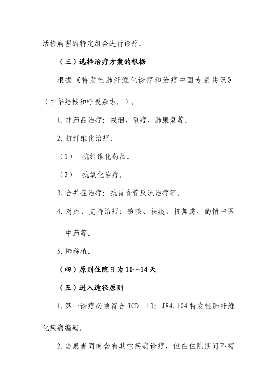 2025年特发性肺纤维化临床路径_第2页