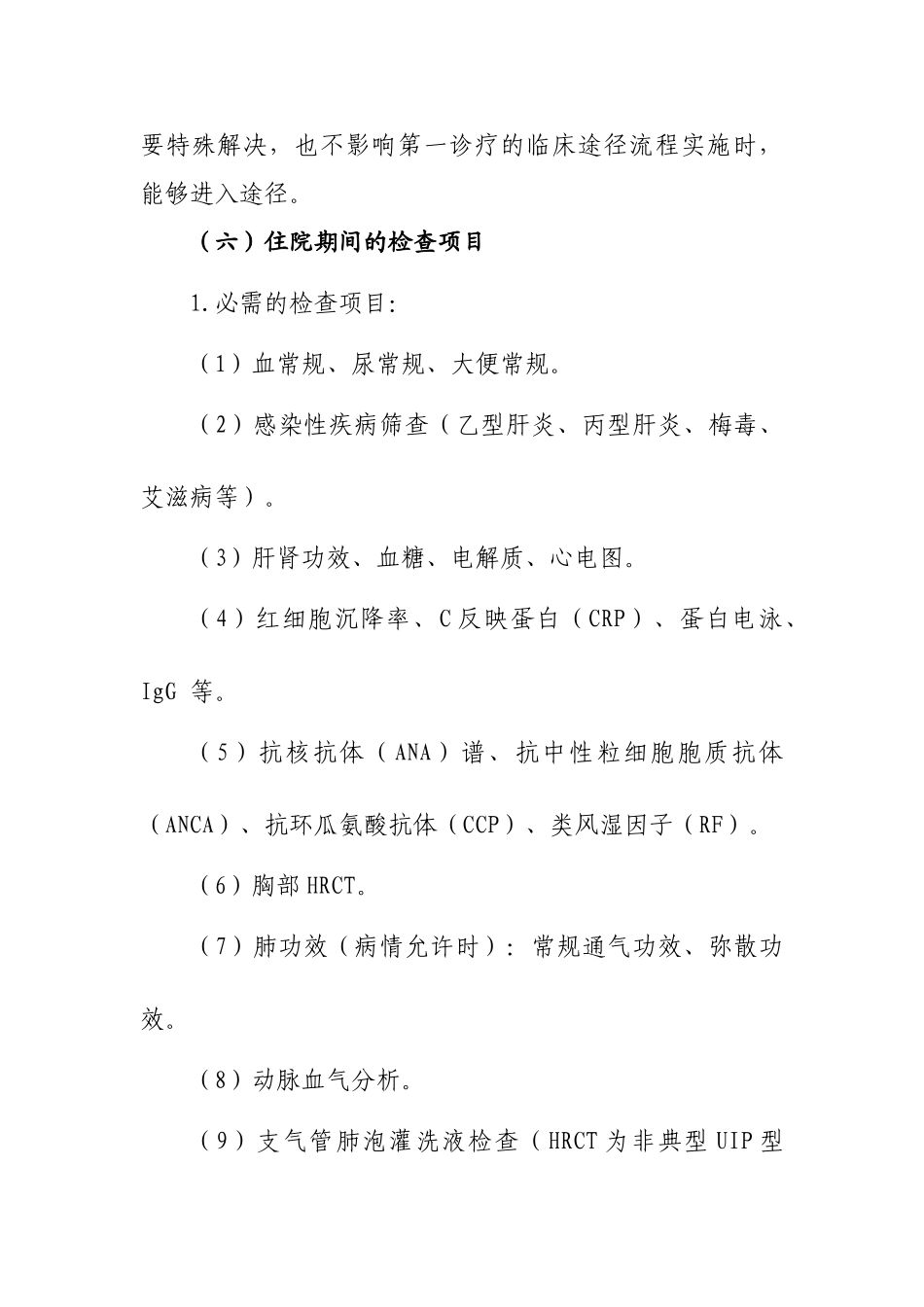 2025年特发性肺纤维化临床路径_第3页