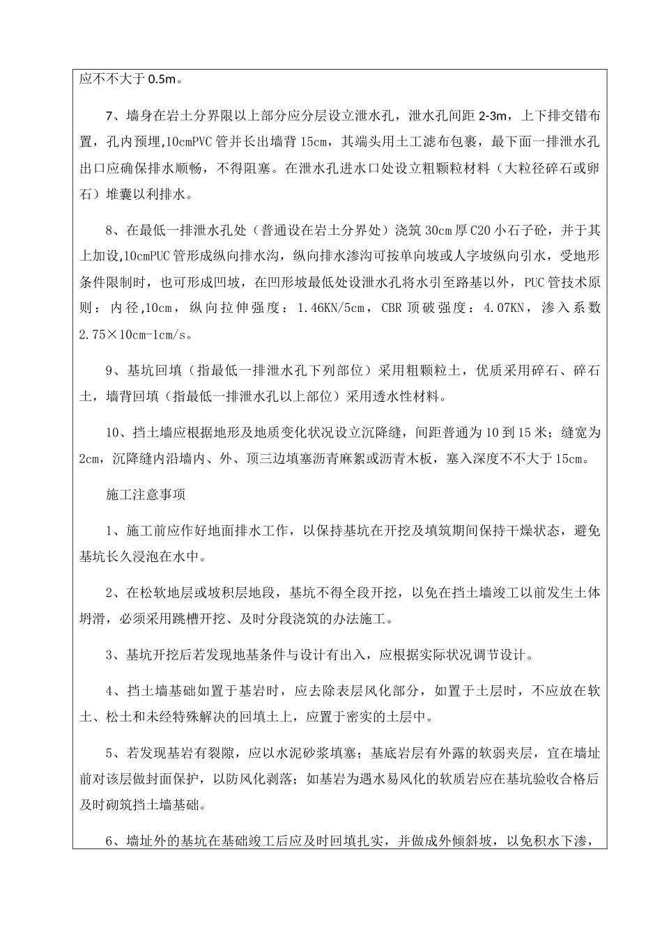 2025年施工技术交底记录表_第2页