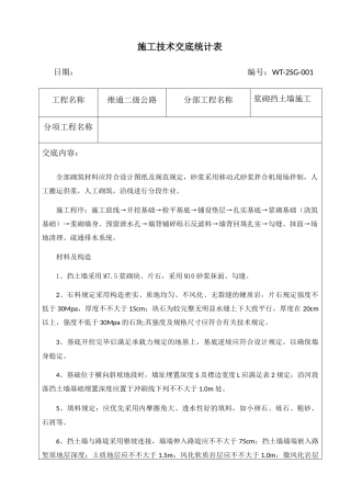 2025年施工技术交底记录表