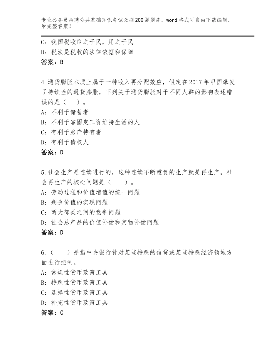 2023-24年江苏省宜兴市公务员招聘公共基础知识考试必刷200题题库附答案_第2页