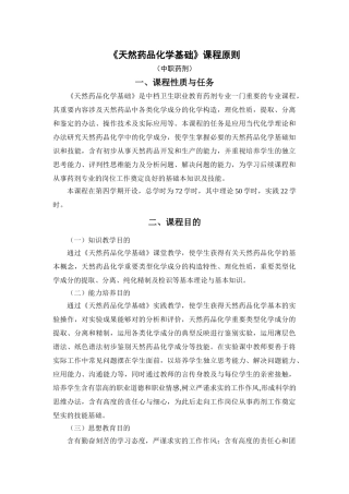 2025年天然药物化学基础
