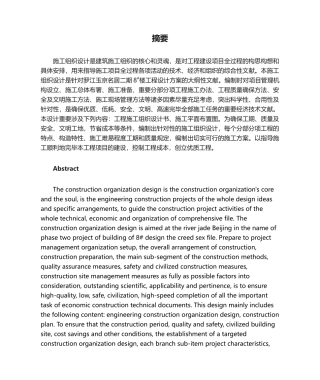 2025年施工组织设计是建筑施工组织摘要