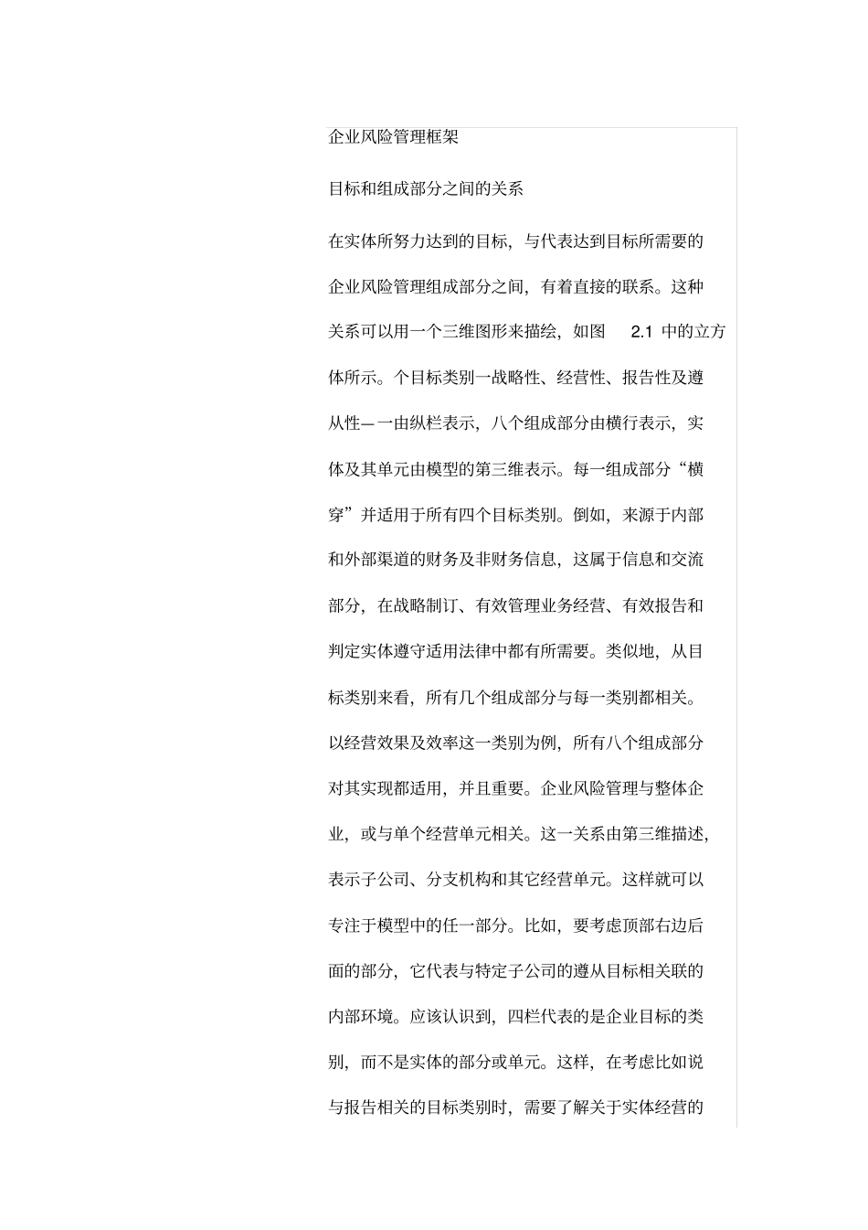 企业风险管理框架_第1页