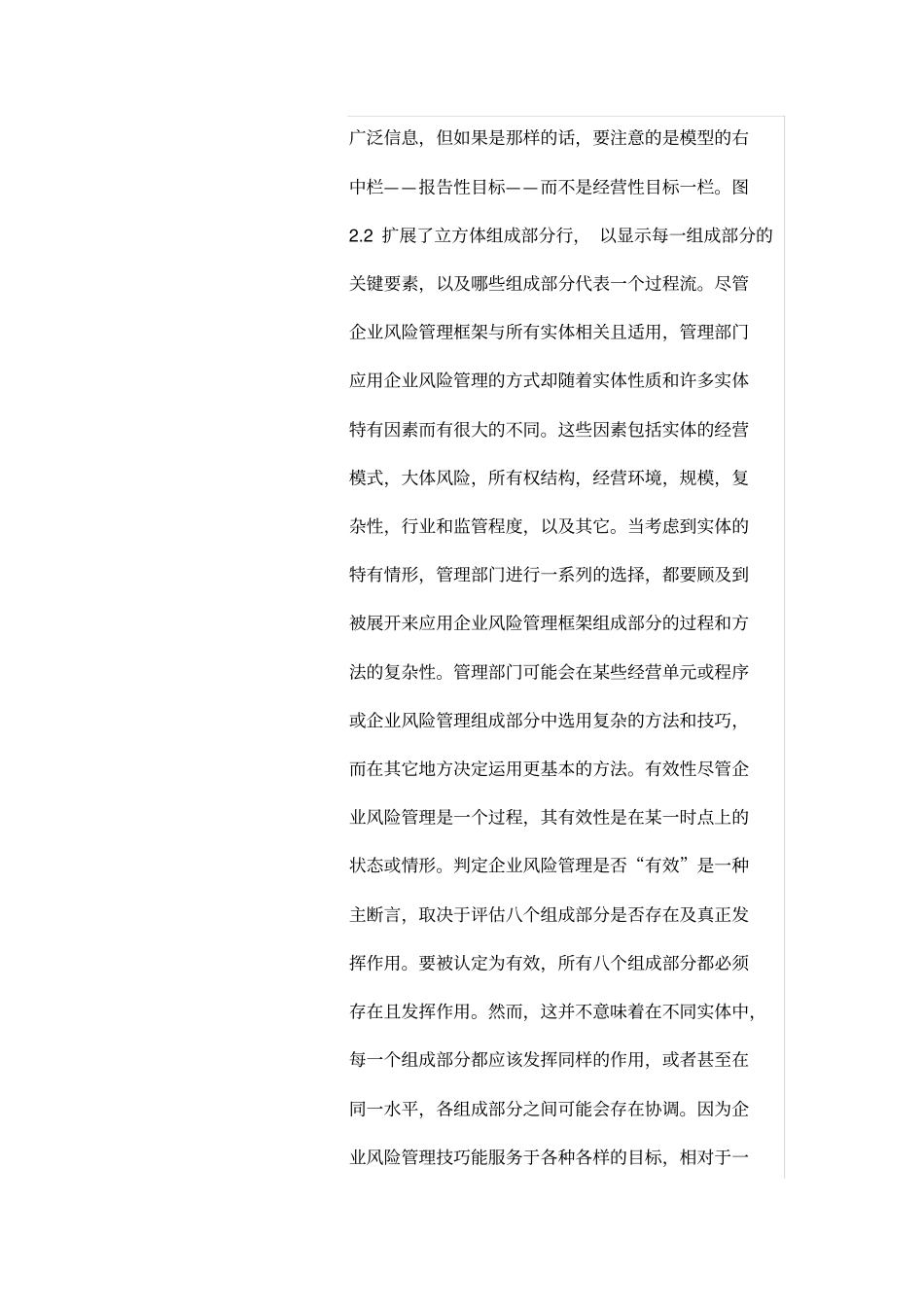 企业风险管理框架_第2页