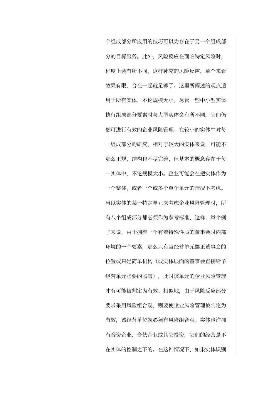 企业风险管理框架_第3页