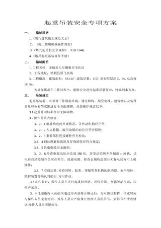 2025年塔吊起重吊装施工方案方案