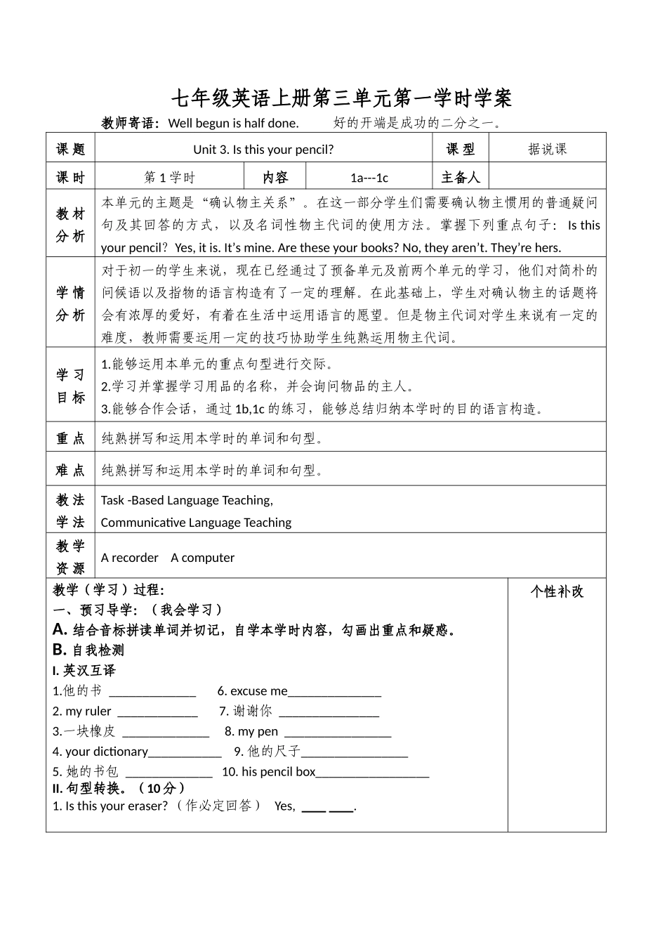 2025年英语学案模板_第1页