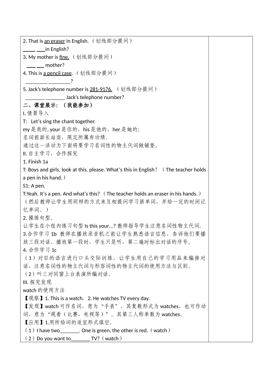 2025年英语学案模板_第2页