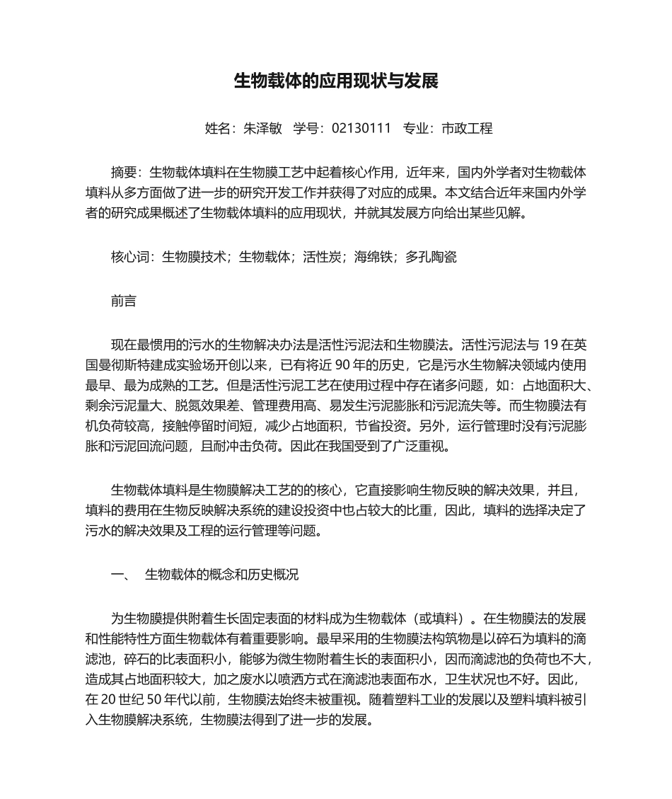 2025年生物载体的应用现状与发展综述_第1页