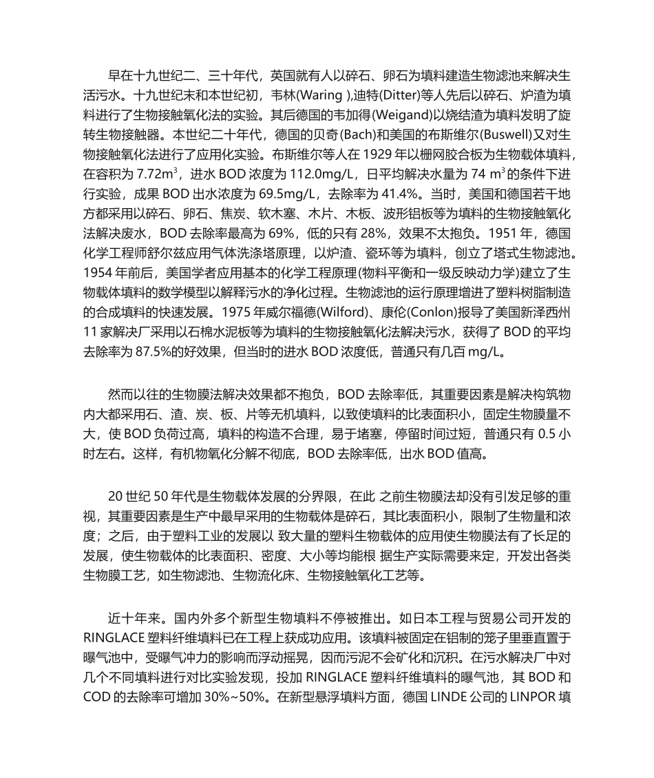 2025年生物载体的应用现状与发展综述_第2页