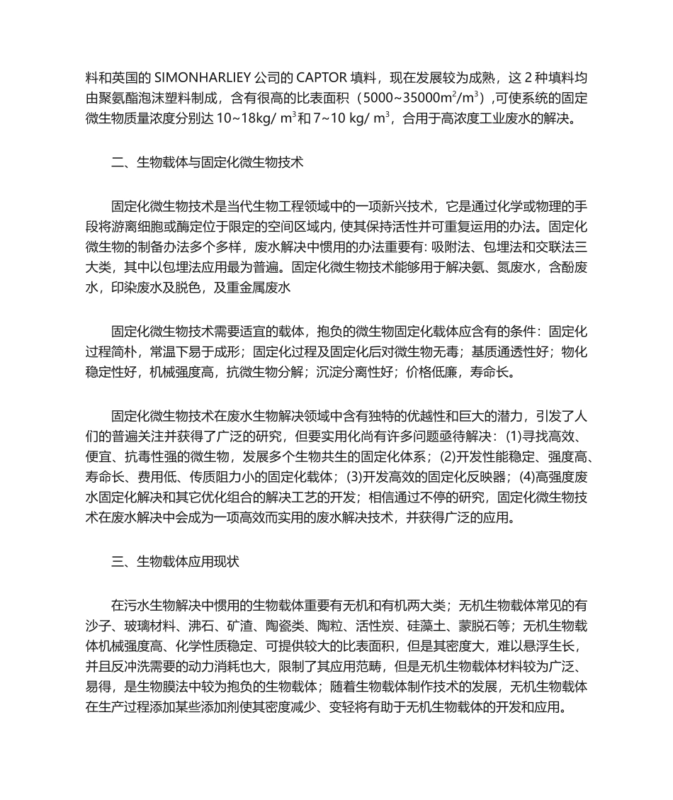 2025年生物载体的应用现状与发展综述_第3页