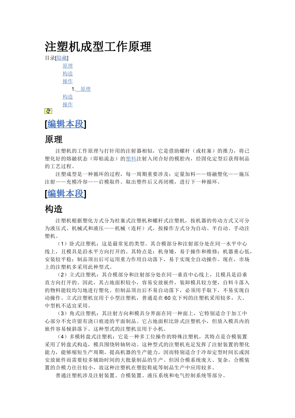 2025年注塑机成型工作原理_第1页