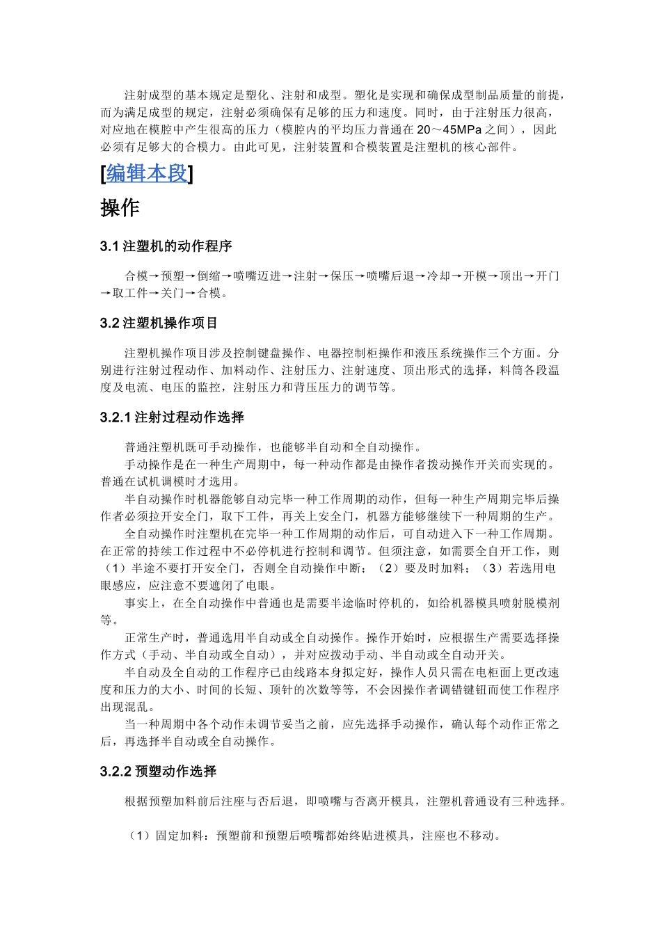 2025年注塑机成型工作原理_第2页