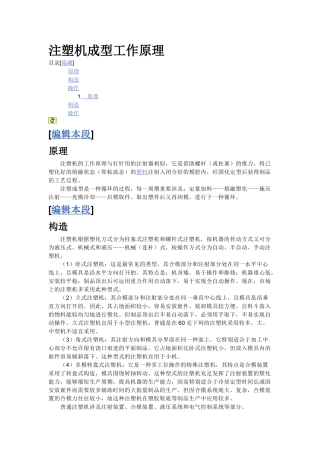 2025年注塑机成型工作原理