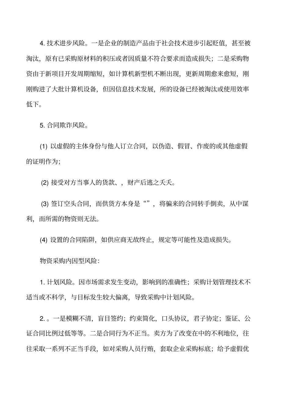 企业风险及建议_第2页