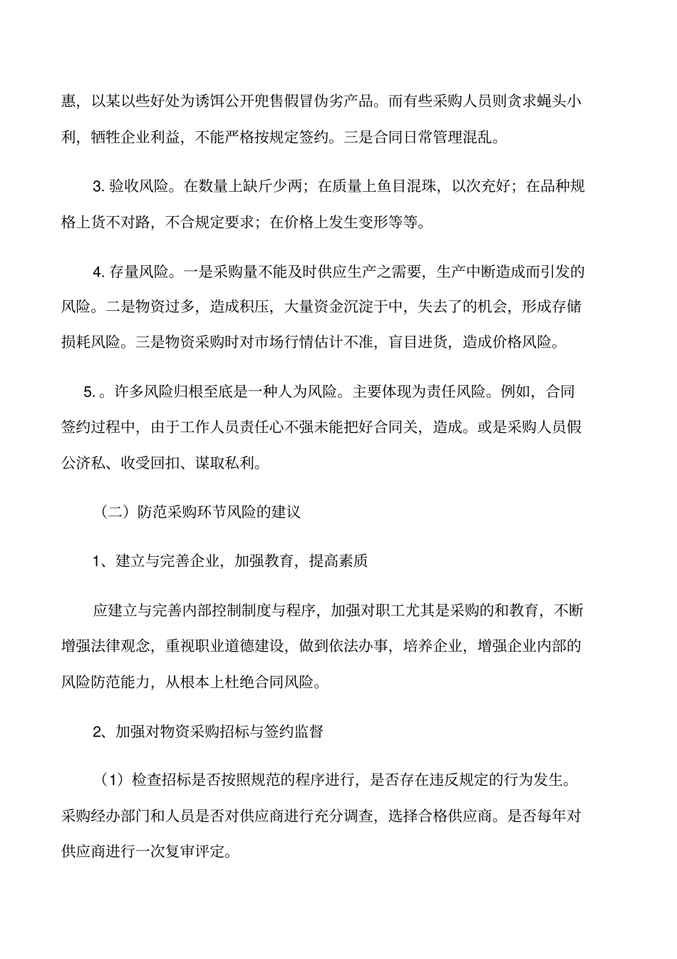 企业风险及建议_第3页