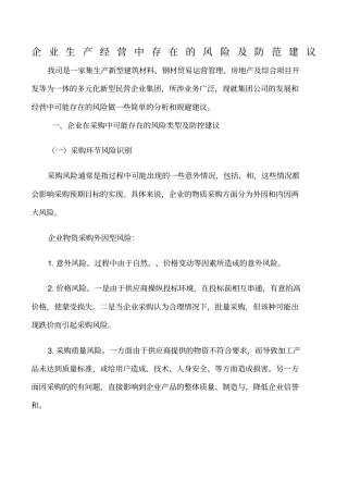 企业风险及建议