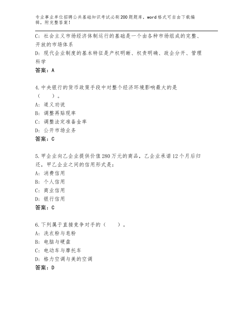 2024安徽省鸠江区事业单位招聘公共基础知识考试必刷200题王牌题库【考点梳理】_第2页