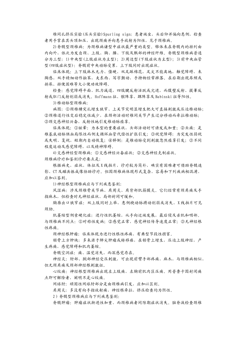 2025年颈腰椎病试题和问答_第2页