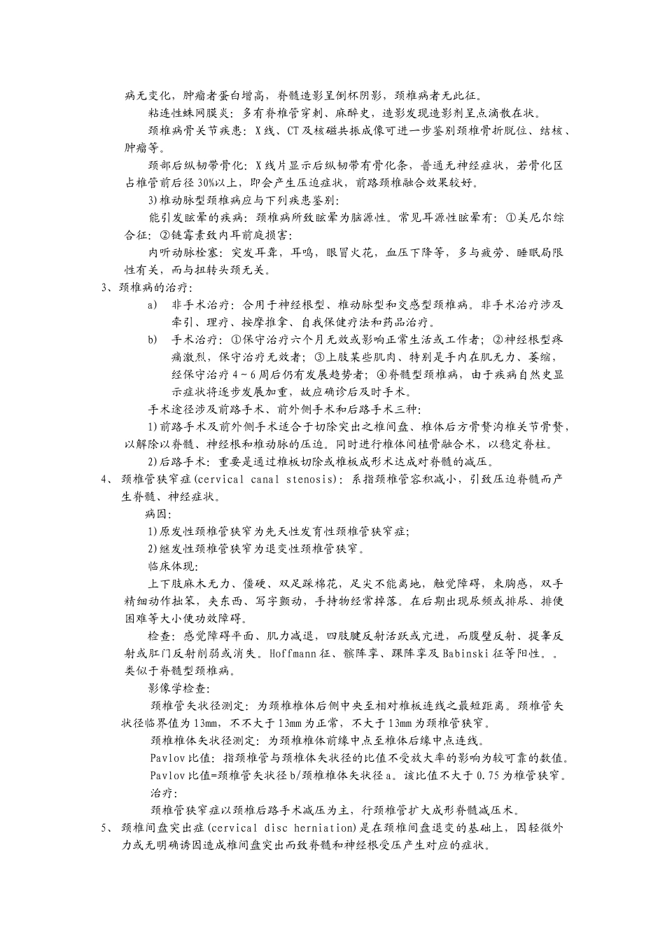 2025年颈腰椎病试题和问答_第3页