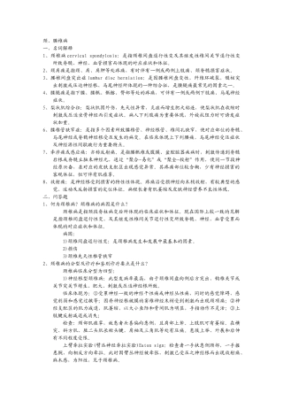2025年颈腰椎病试题和问答