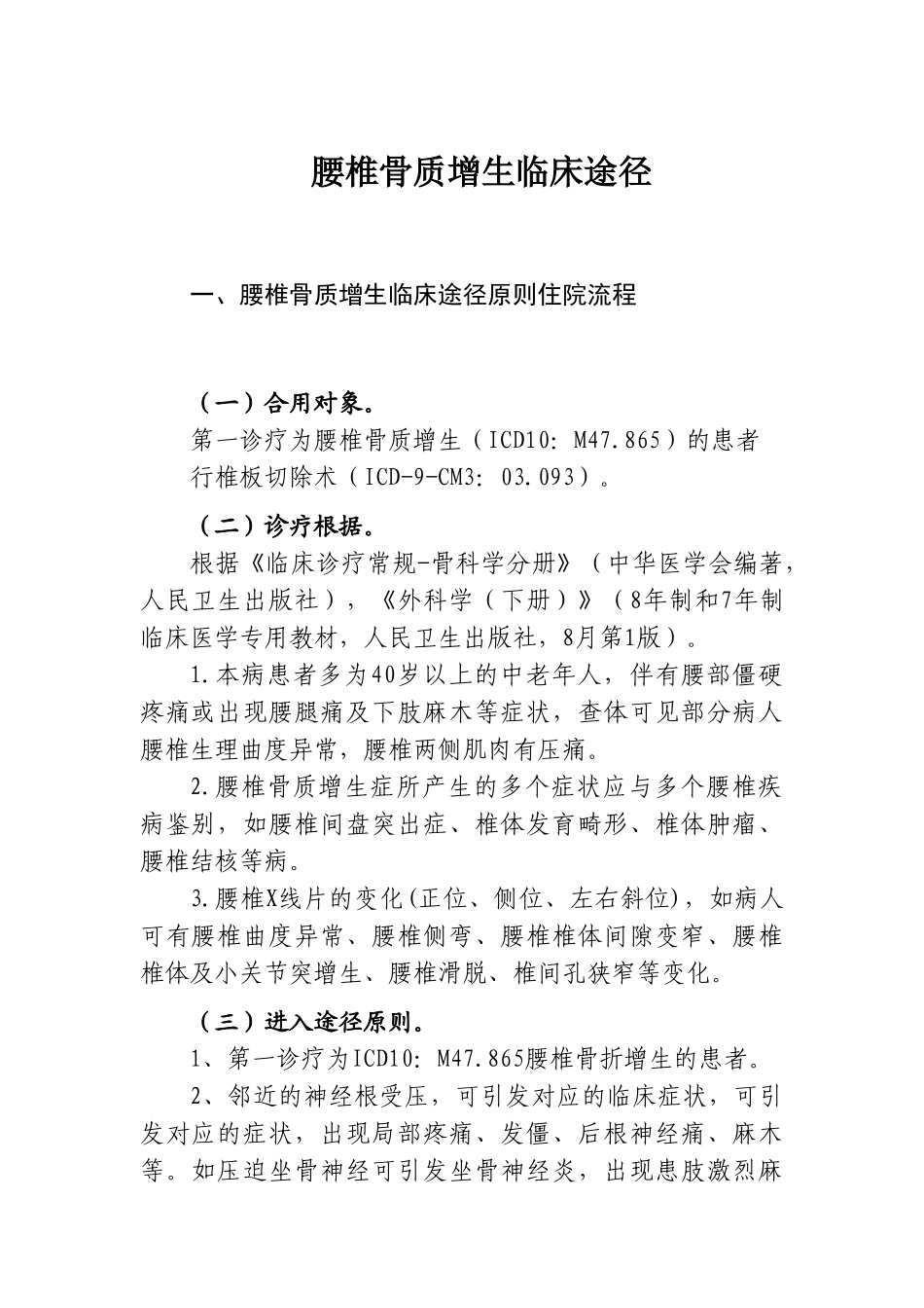 2025年腰椎骨质增生临床路径_第1页