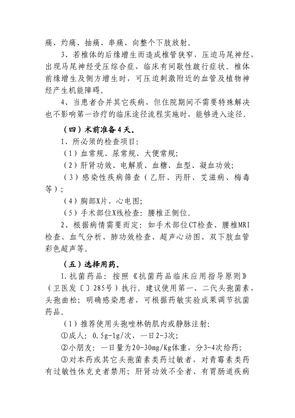 2025年腰椎骨质增生临床路径_第2页