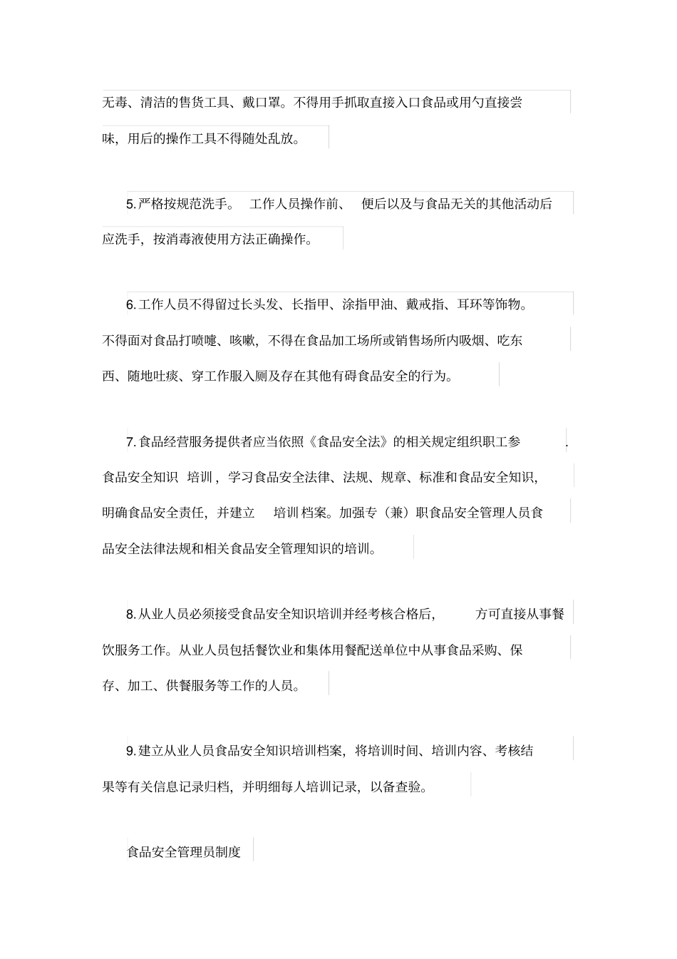 企业食品安全管理制度_第2页