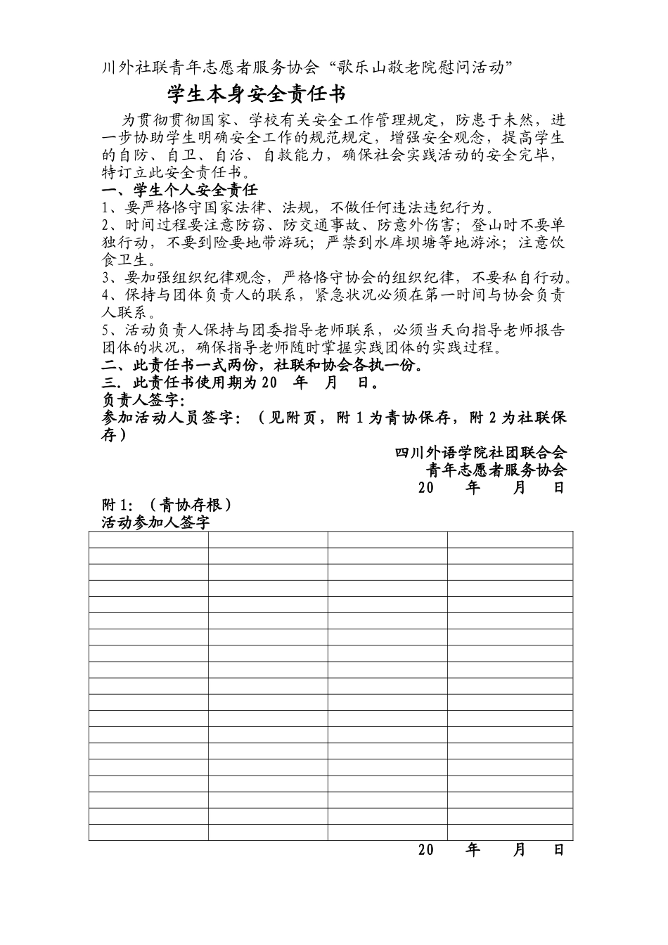 2025年新版安全责任书_第1页